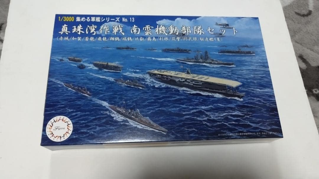 1/3000 集める軍艦シリーズ No.13 真珠湾作戦 南雲機動部隊セット 1